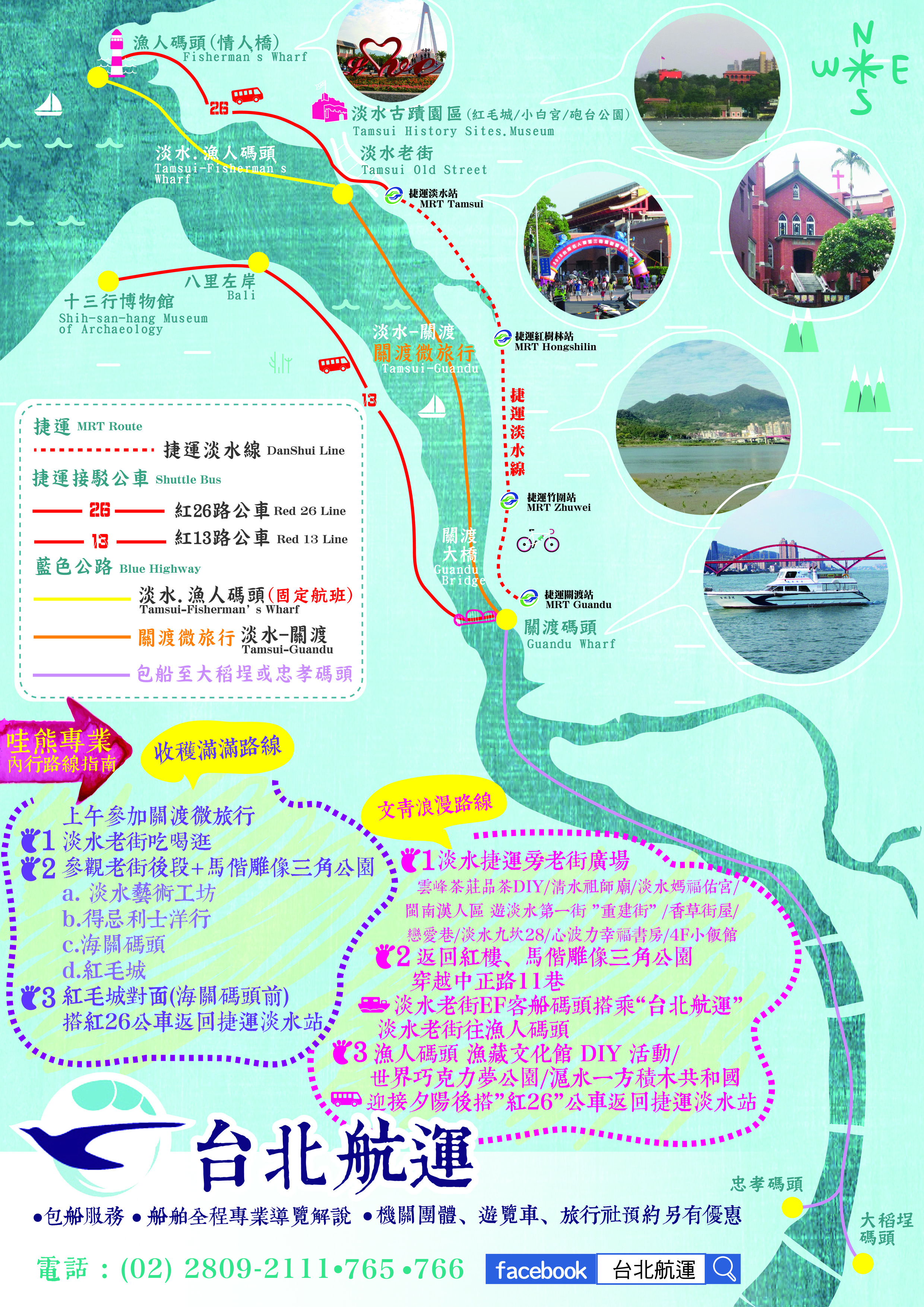 台北航運路線圖